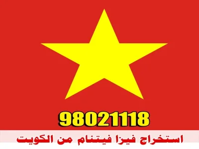 استخراج فيزا فيتنام