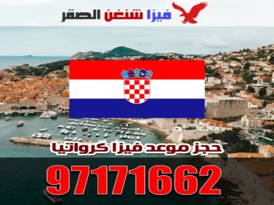 حجز موعد فيزا مالطا