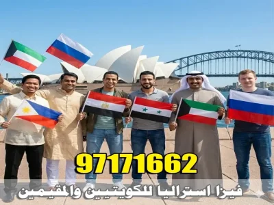 مسافرون من جنسيات مختلفة أمام دار الأوبرا في سيدني يرفعون أعلام دولهم ضمن محتوى فيزا استراليا للكويتيين والمقيمين