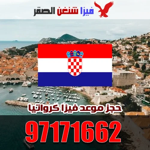 حجز موعد فيزا مالطا