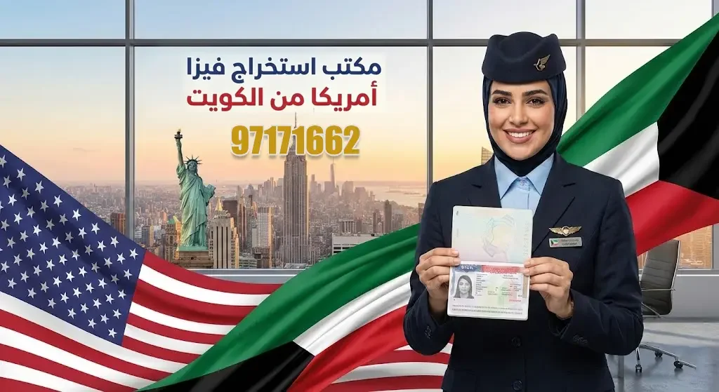 خدمات معلوماتية لمساعدة المتقدمين على فهم إجراءات فيزا أمريكا وتنظيم ملف التقديم قبل المقابلة