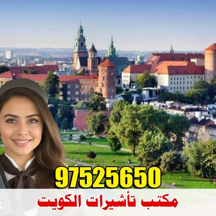 مكتب تأشيرات الكويت
