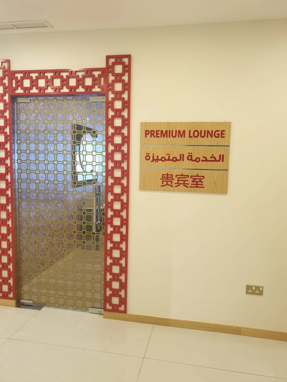 الخدمة المتميزة