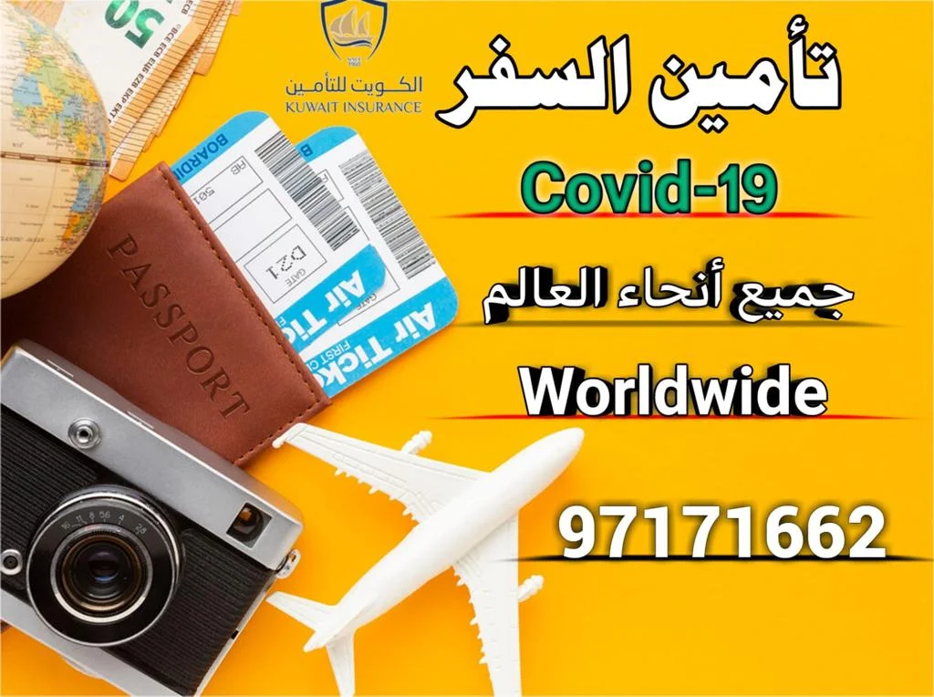 تأمين سفر شنغن تأمين سفر شنغن