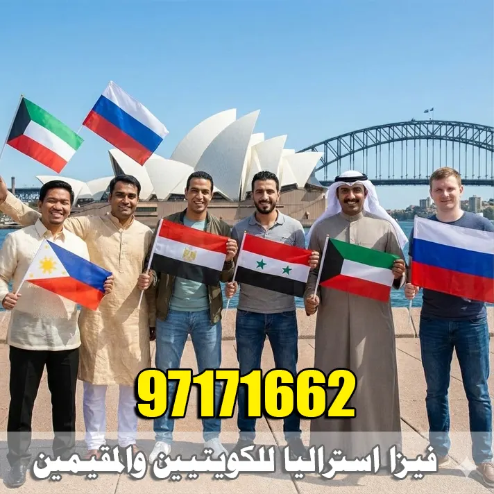 استخراج فيزا استراليا للكويتيين والمقيمين في الكويت 1 مسافرون من جنسيات مختلفة أمام دار الأوبرا في سيدني يرفعون أعلام دولهم ضمن محتوى فيزا استراليا للكويتيين والمقيمين