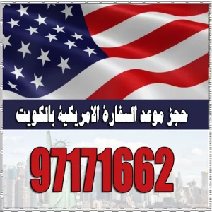 مكتب استخراج فيزا امريكا 97171662
