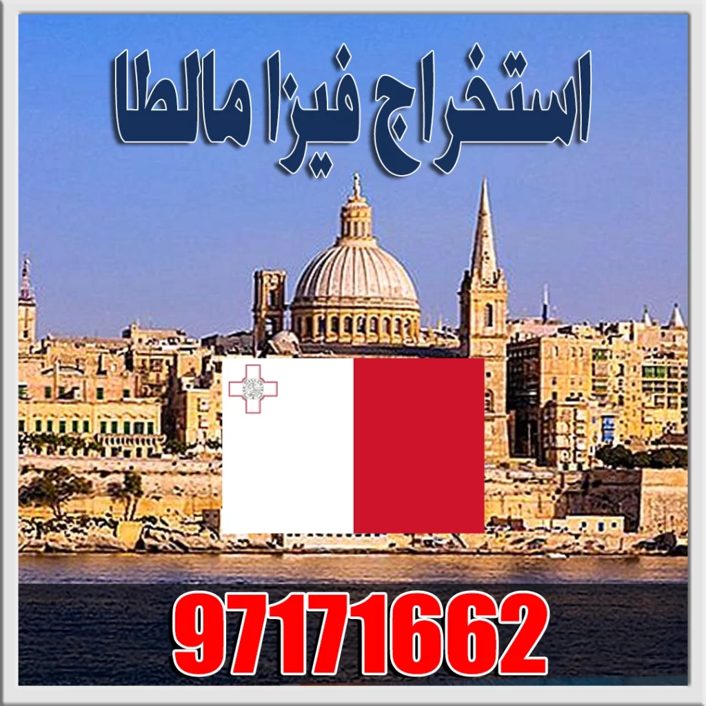 استخراج فيزا مالطا