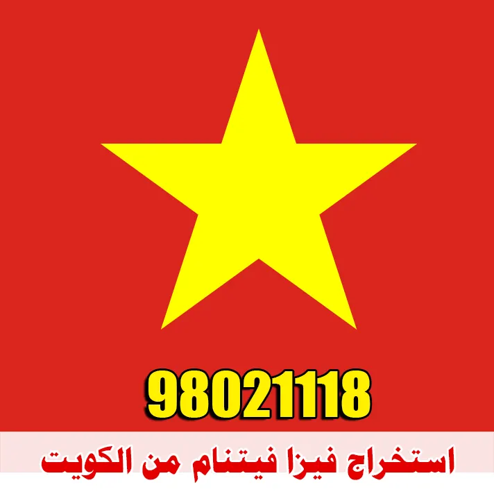 استخراج فيزا فيتنام