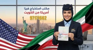 مكتب استخراج فيزا أمريكا